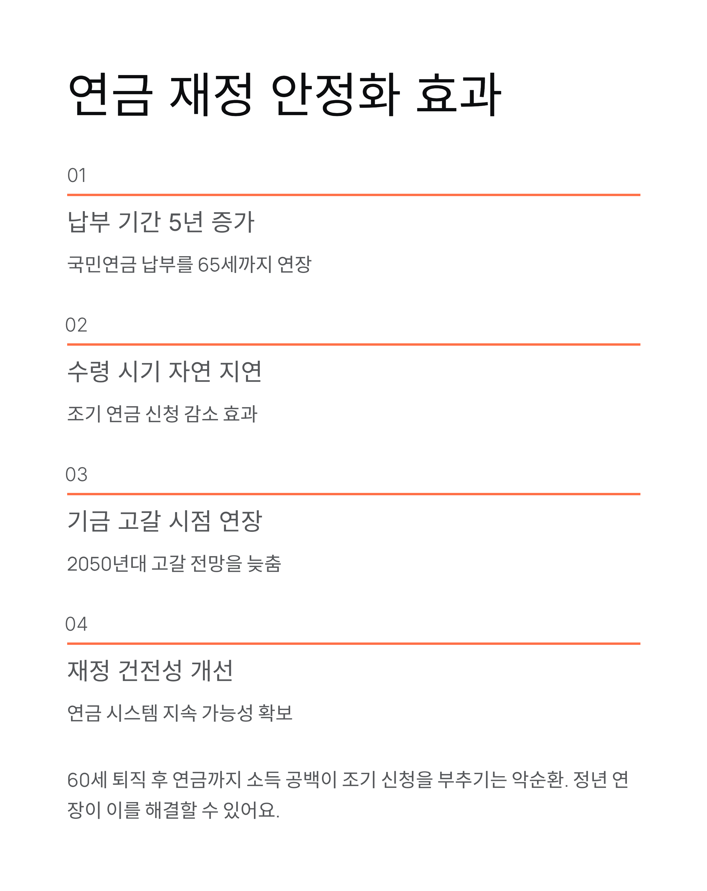 정년연장 65세 확정! 연내 입법과 청년고용 영향 총정리