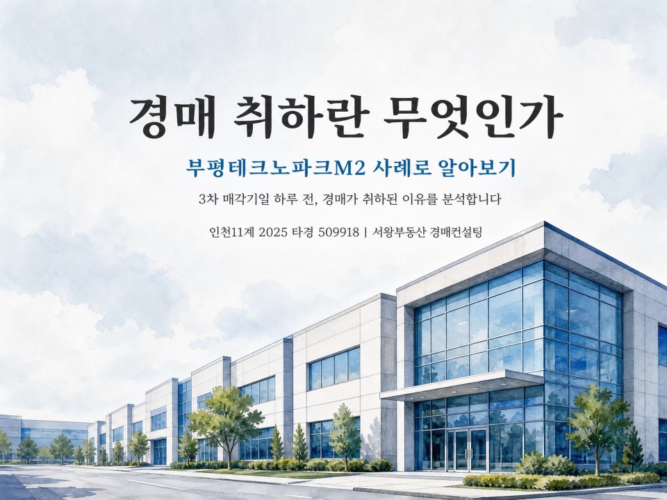 1경매취하란무엇인가