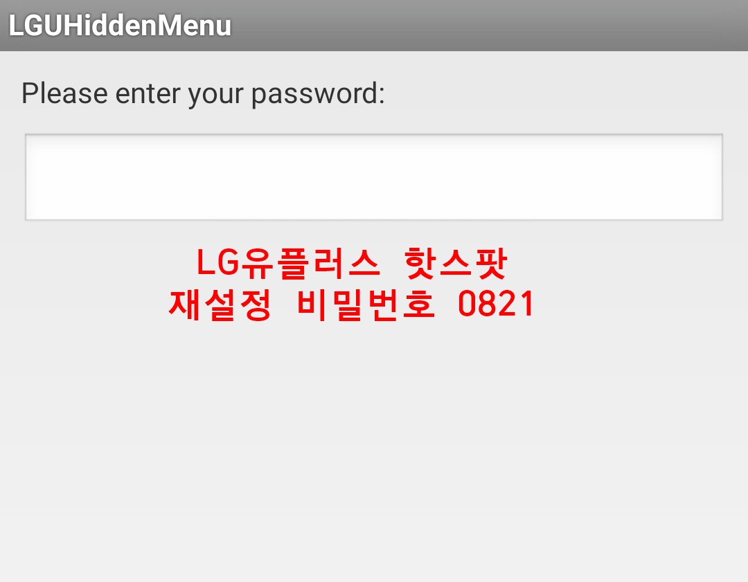 엘지유플러스핫스팟테더링안될때해결방법