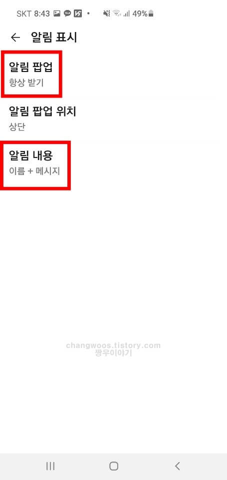 갤럭시워치 카카오톡 알림 받는법4
