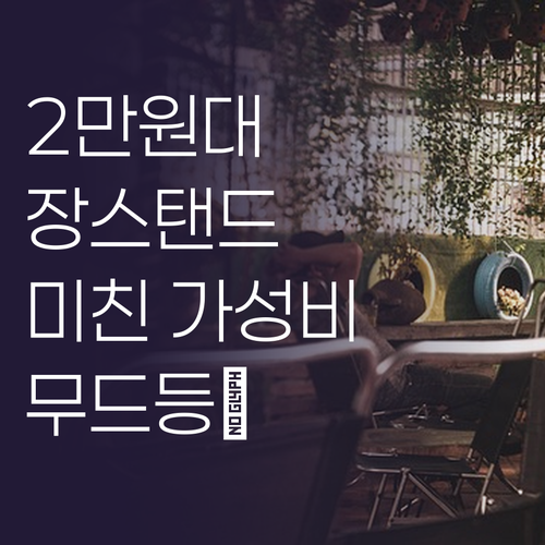 가성비 끝판왕! 루카스 RGB 장스탠..