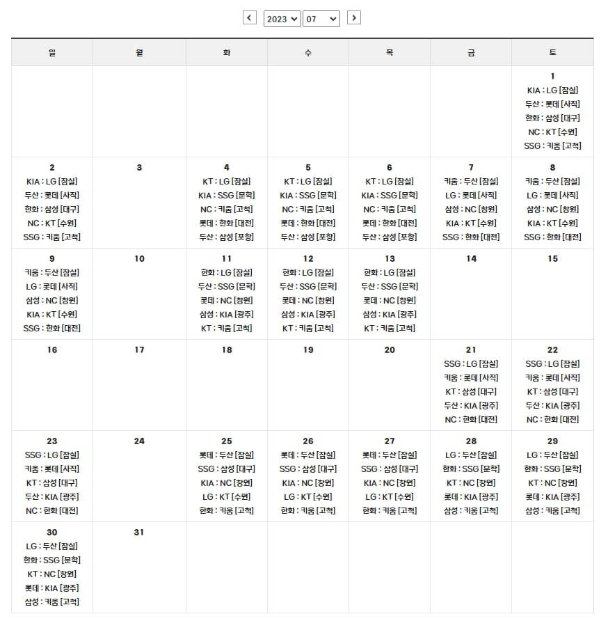 프로야구 일정