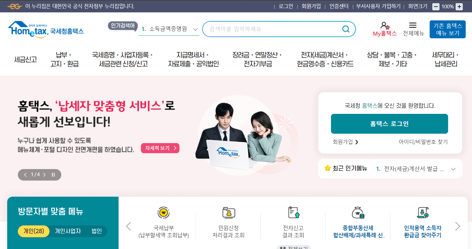 국세완납증명서 인터넷발급