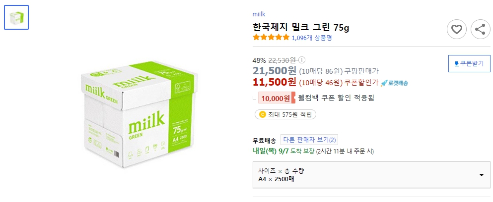 한국제지-밀크-그린-75g