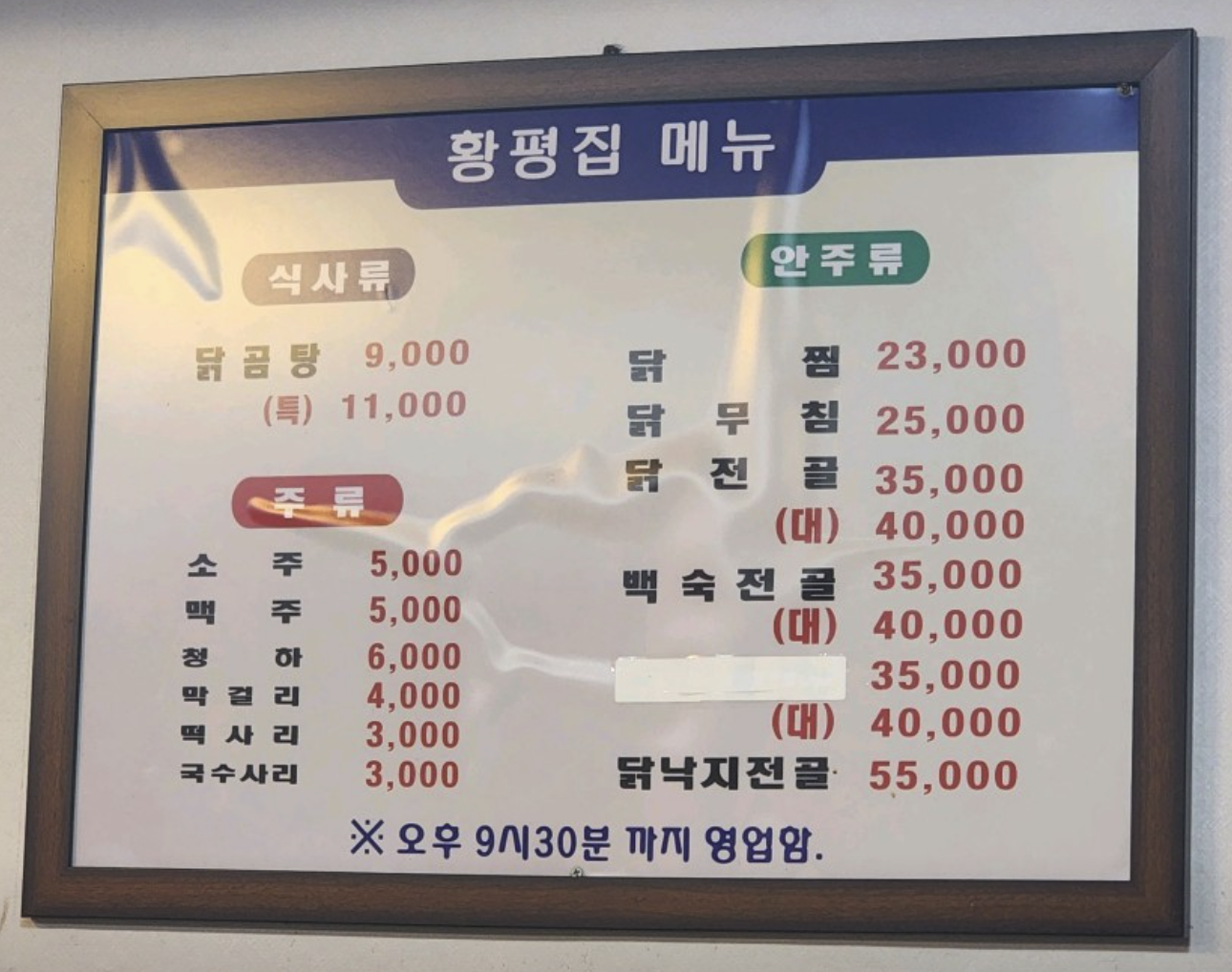 식객 허영만의 백반기행 황평집닭곰탕 닭곰탕 닭찜