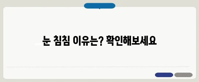 눈이 침침해지는 이유 노안? 백내장? 꼭 확인하세요