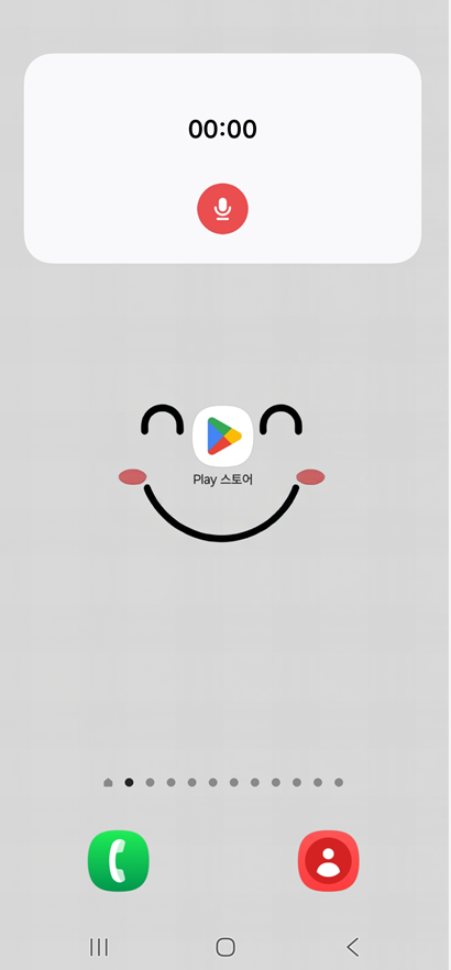 방법 6: 설치 완료된 녹음 위젯 확인하기