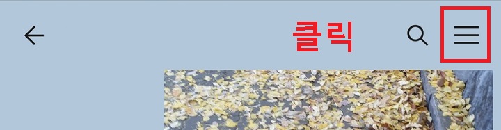 채팅방 우측상단 선3개 모양 클릭함