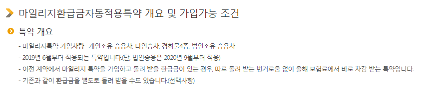 KB자동차보험 마일리지환급금자동적용특약 할인