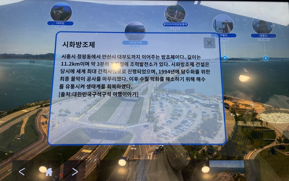 시화조력발전소