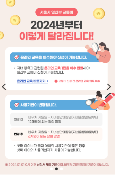 서울임신교통비