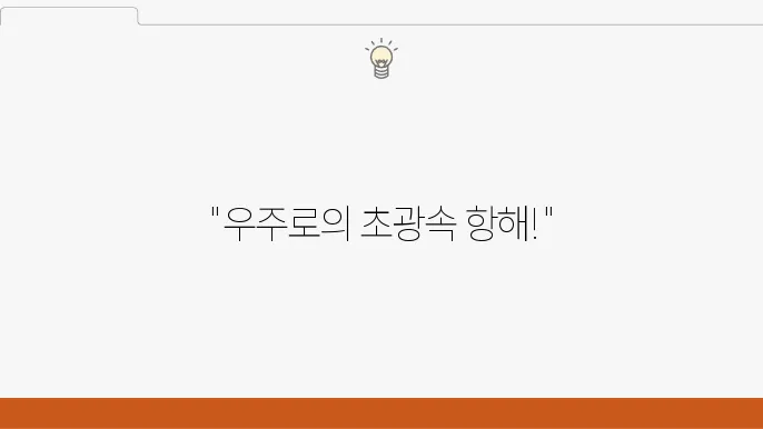 로켓 기술의 발전과 우주 관광의 새로운 시대