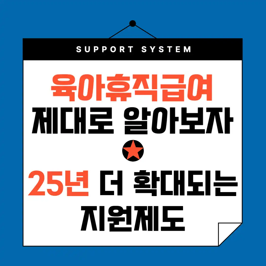 육아휴직 급여