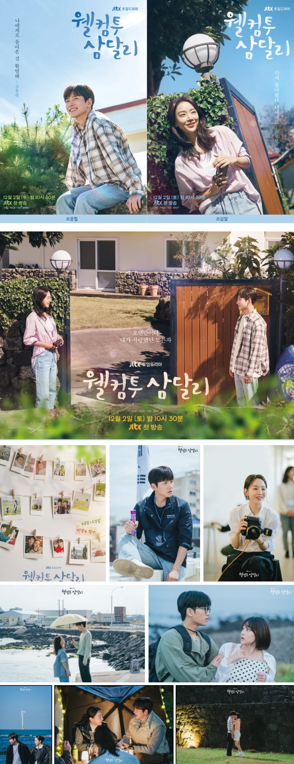 웰컴투 삼달리 이미지모음