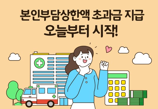 본인부담 환급금