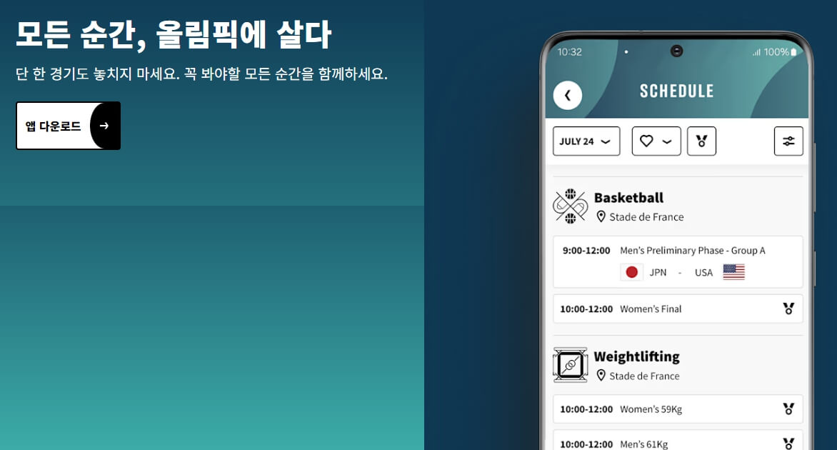 파리올림픽 중계