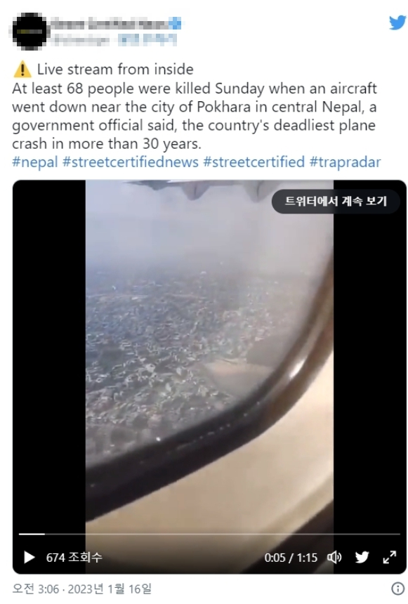 네팔 여객기 추락 사고
