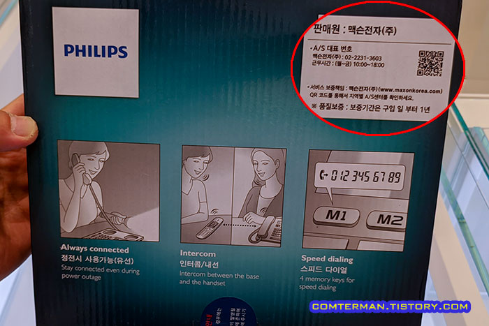 필립스 유무선 전화기 맥슨전자
