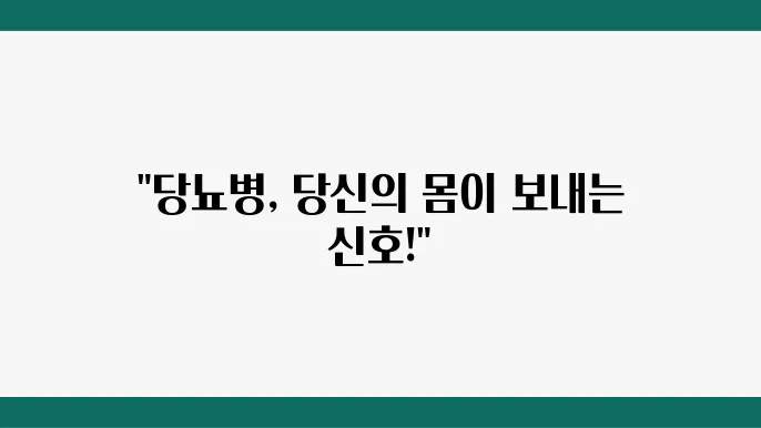 당뇨병 수치 인슐린 원인 증상
