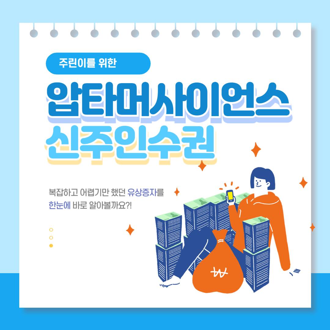 압타머사이언스 30R 신주인수권 일정 및 매매 가격