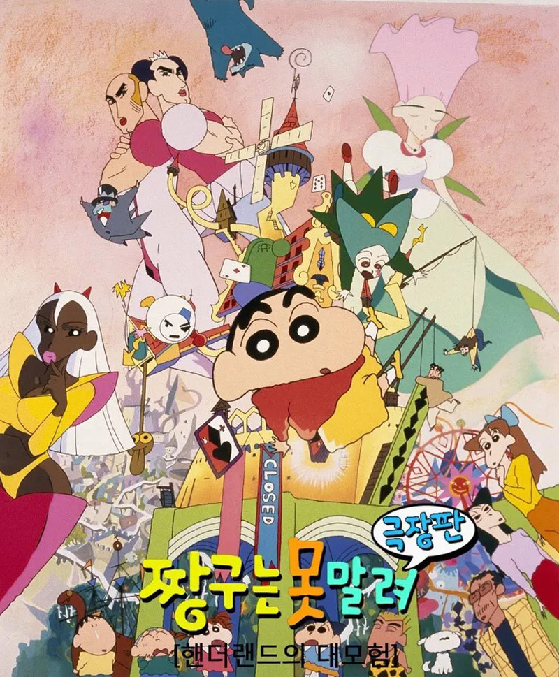 헨더랜드의 대모험