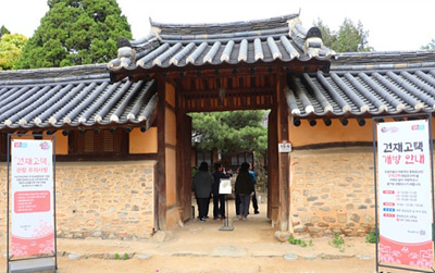 건재고택 입구 사진