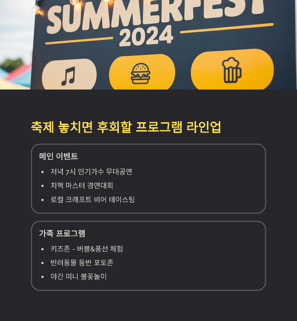 축제 놓치면 후회할 프로그램 라인업