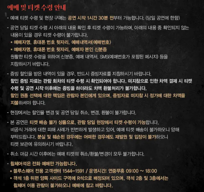 뮤지컬 지킬앤하이드 예매 방법 Jekyll & Hyde