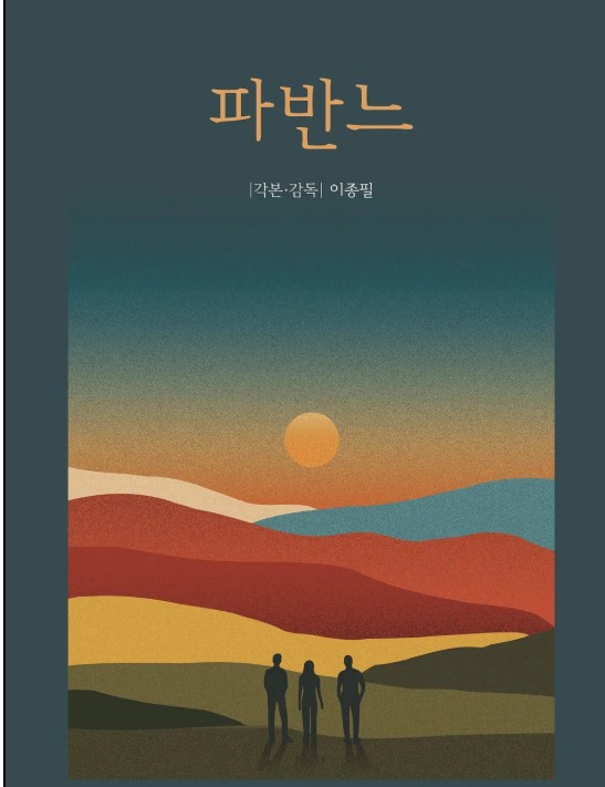 '파반느' (Pavane)