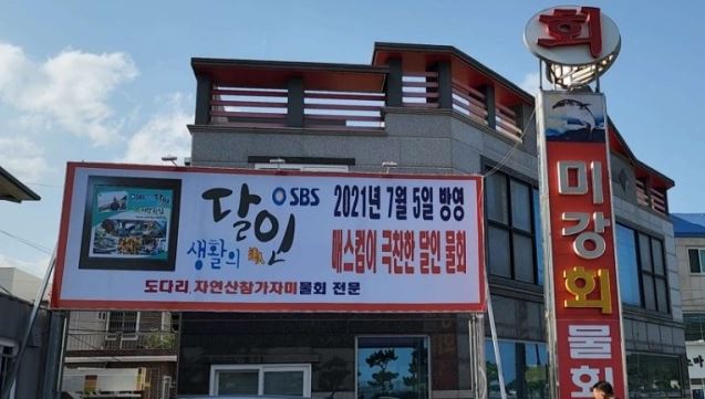 미강횟집 가게