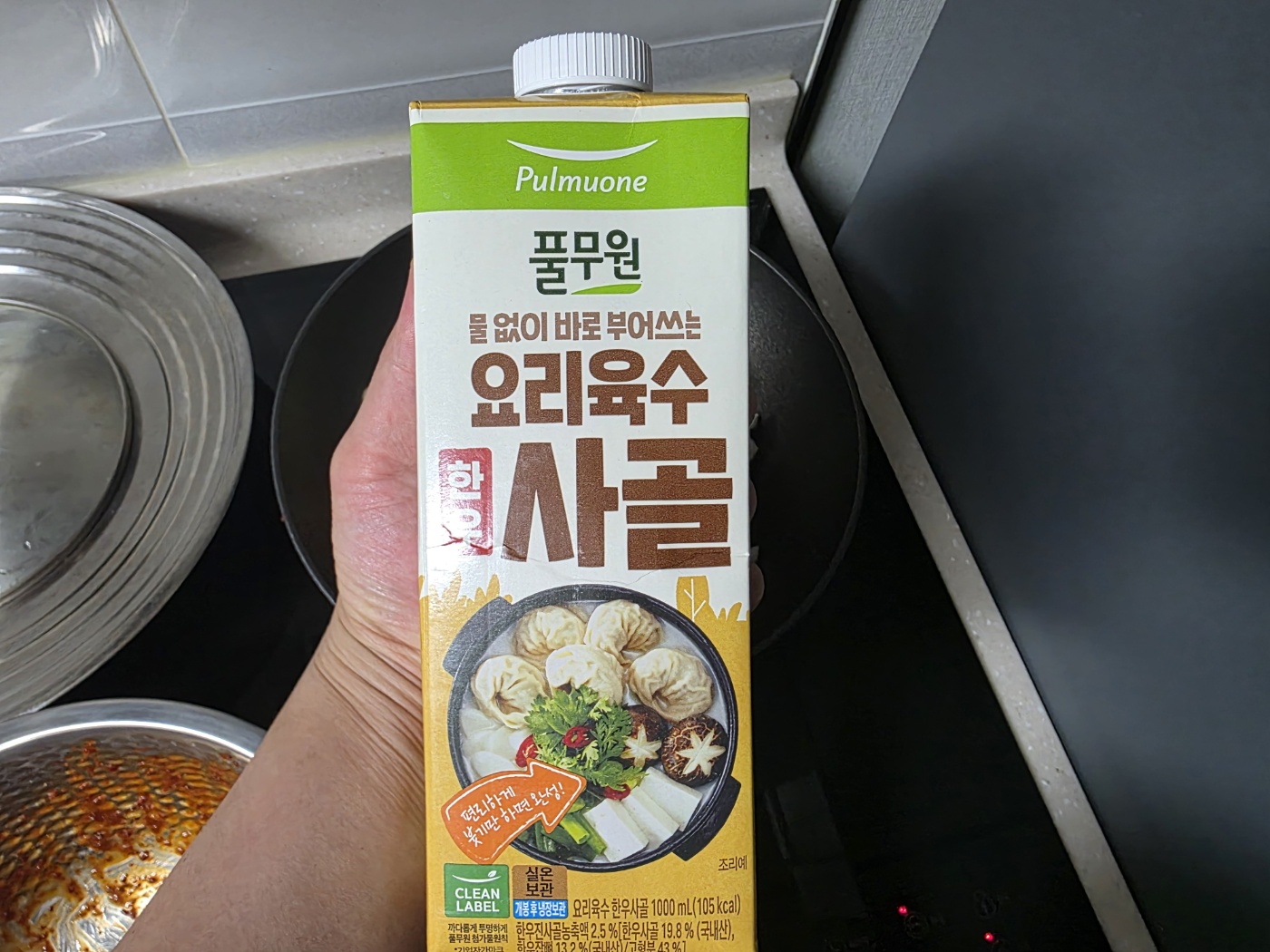 사골육수 계량
