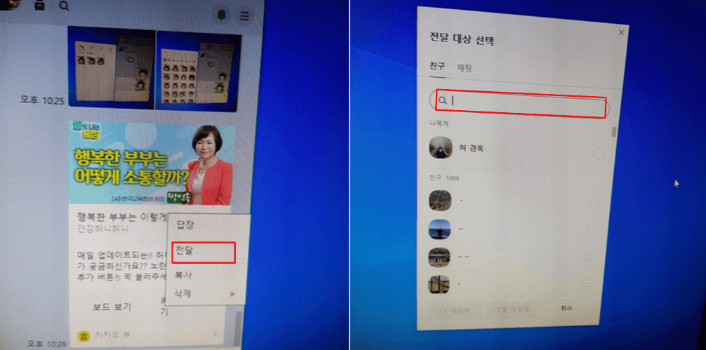전달 시 채팅방 검색