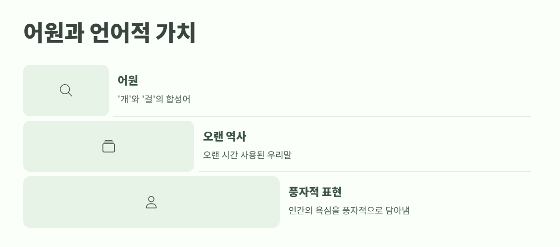 개걸스럽다 뜻 지금 확인 8
