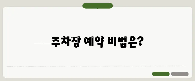 김해공항 주차장 예약 꿀팁과 주차요금 총정리!