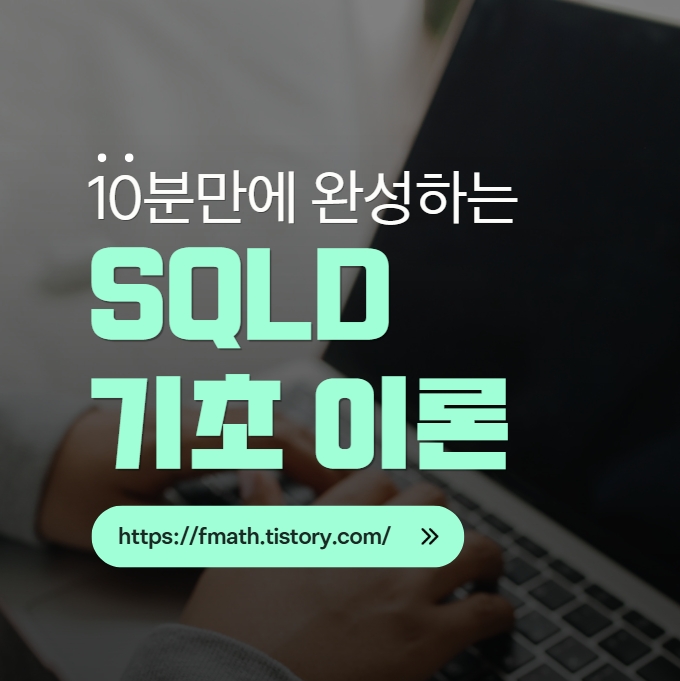 SQLD 이론 48 NULL 함정 총정리