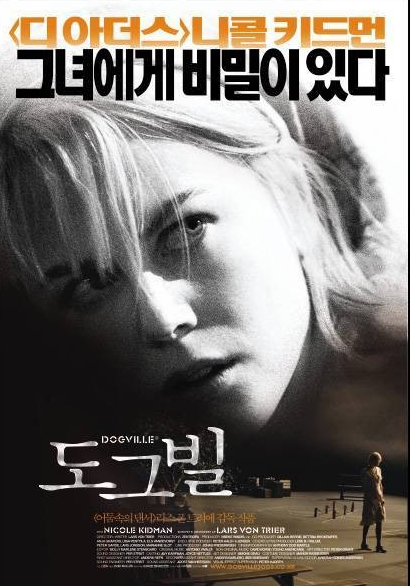 도그빌사진