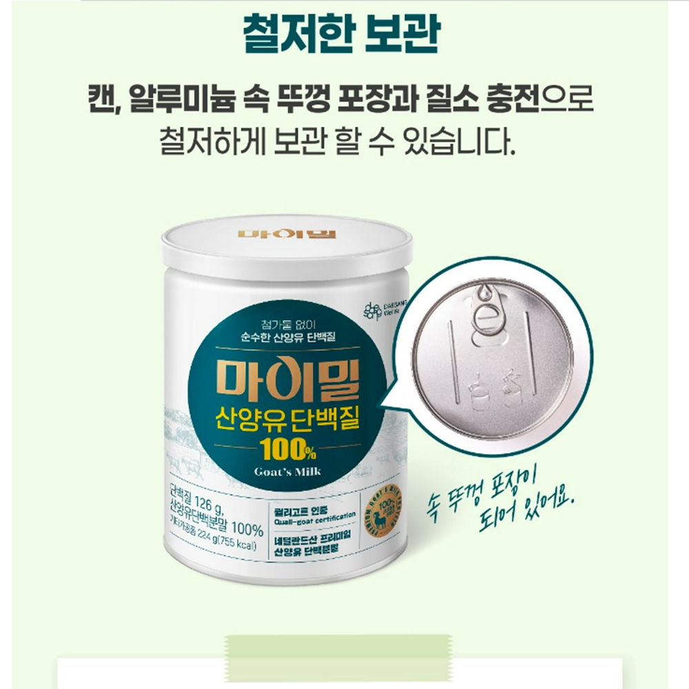 마이밀 산양유 단백질 파우더&amp;#44; 224g