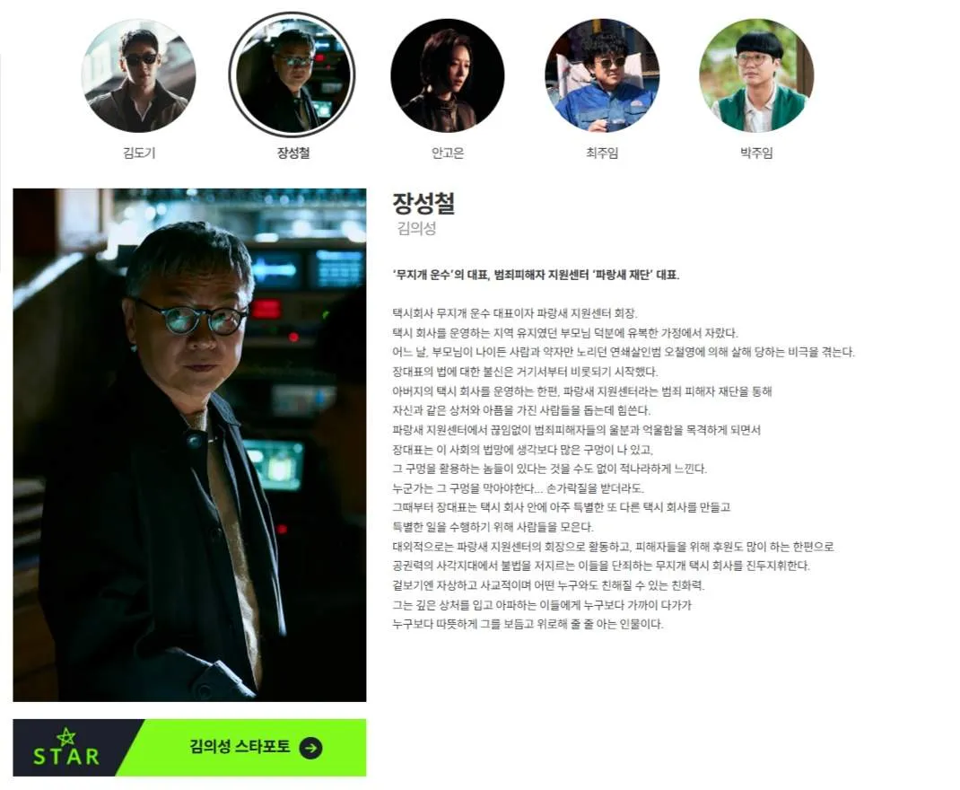 모범택시3 장나라 4번째 빌런 등장!! 모범택시3 출연진, 방영시간, 몇부작,모범택시1, 2 무료보기