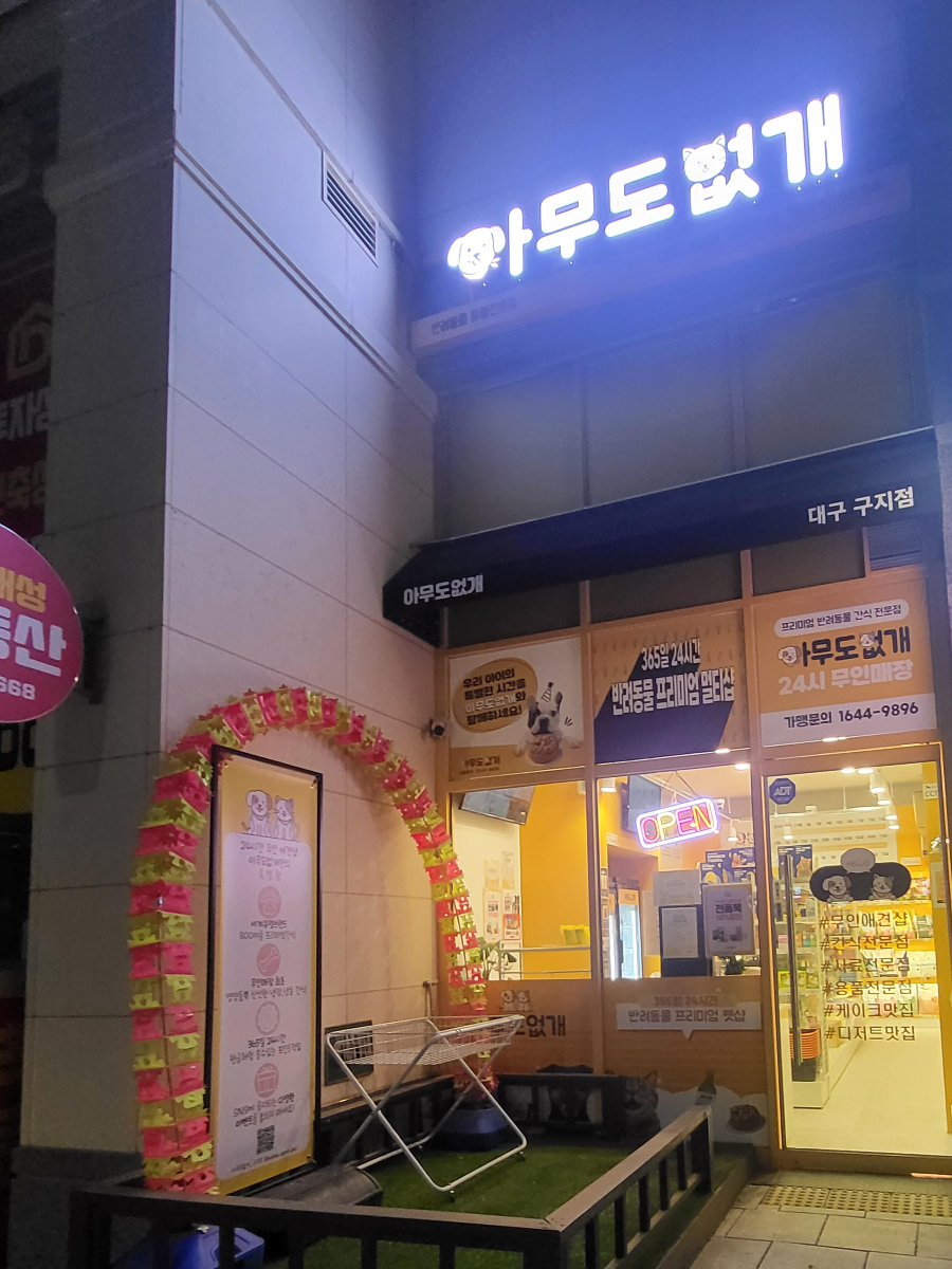 아무도-없개-매장입구