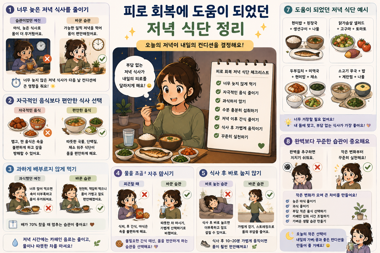 피로 회복을 위한 저녁 식단