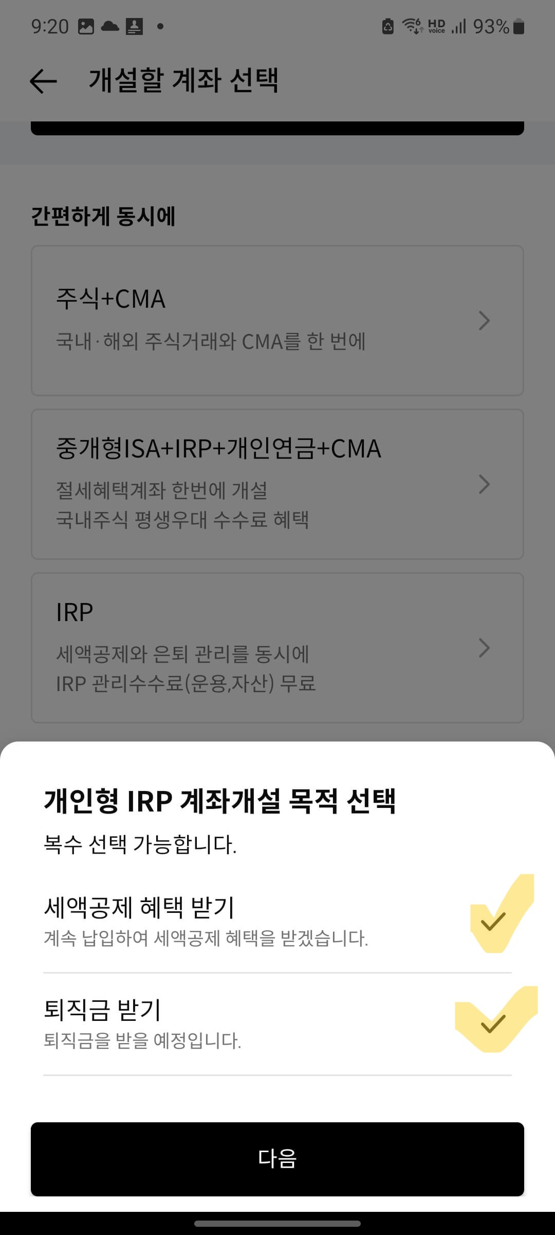 한국투자증권 앱 IRP 가입화면 4