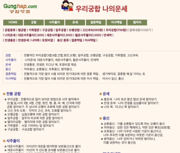 궁합닷컴-홈페이지-메인-화면