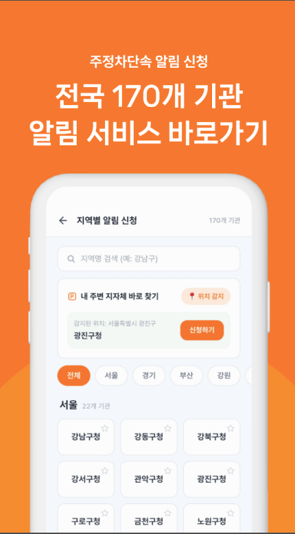 주정차 단속 문자 알림 서비스 신청 방법, 주정차 위반 과태료 조회