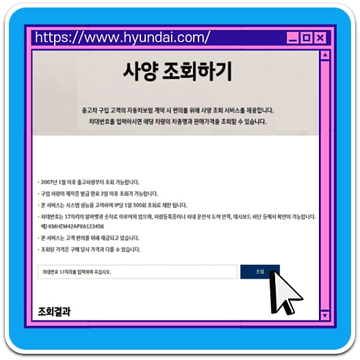 현대자동차-사양-조회하기
