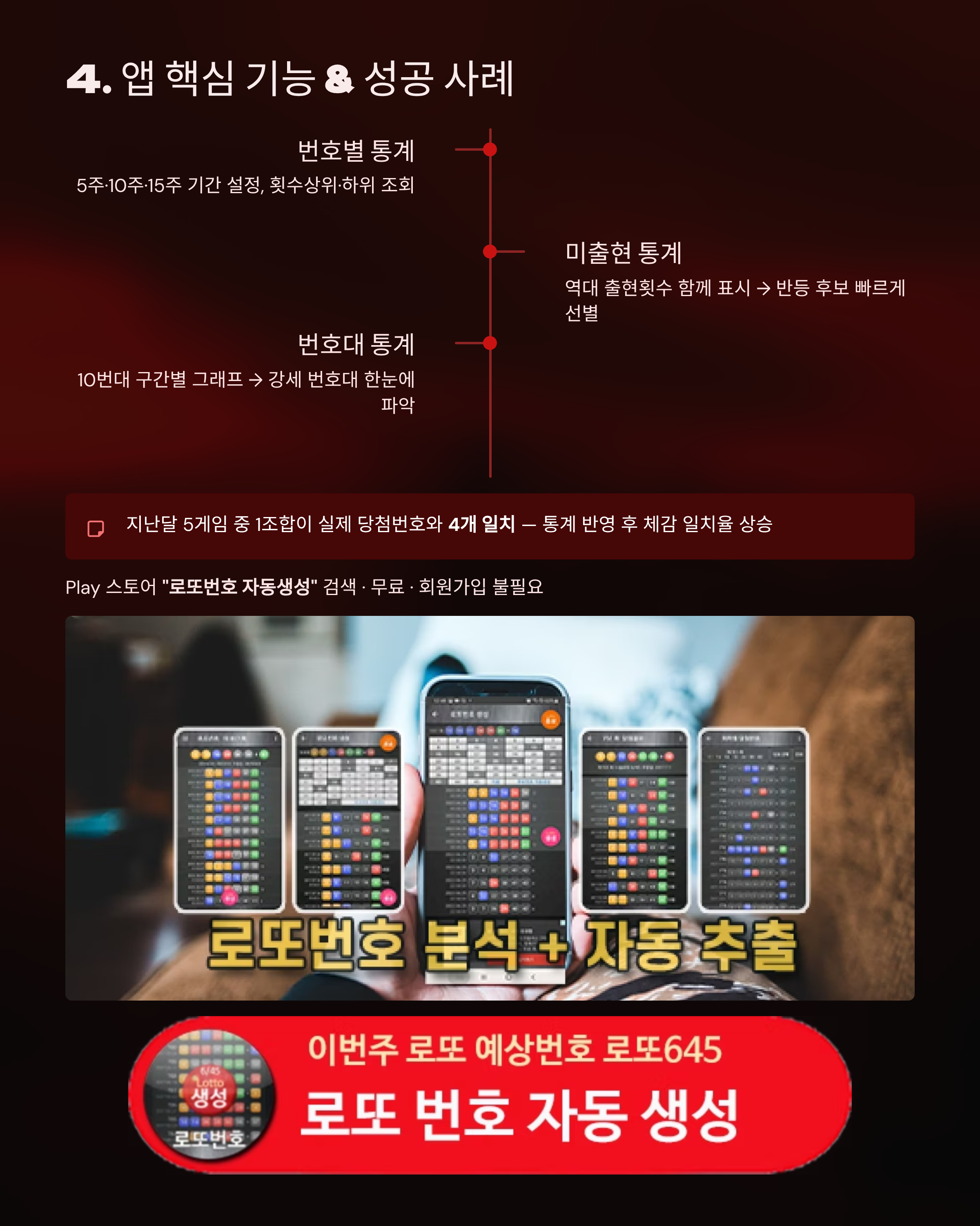 로또번호 자동생성 - 당첨번호 추첨결과 통계 및 예상번호 자동 생성