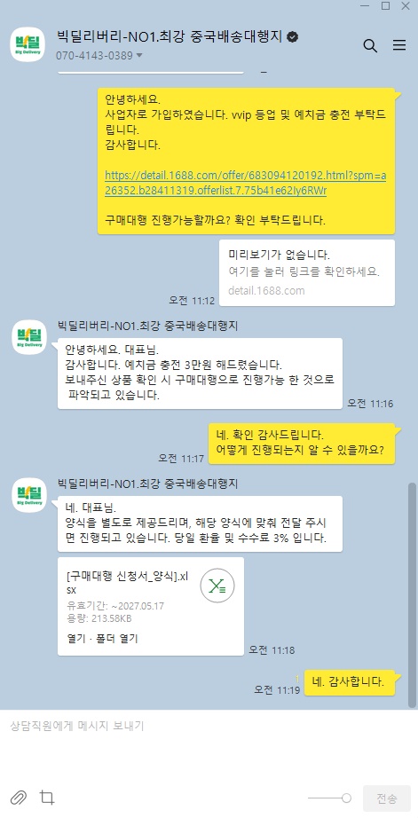 중국 배송대행지 빅딜리버리