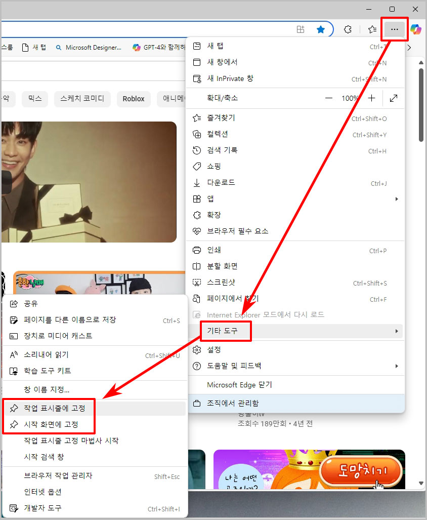 엣지 페이지 시작화면에 고정