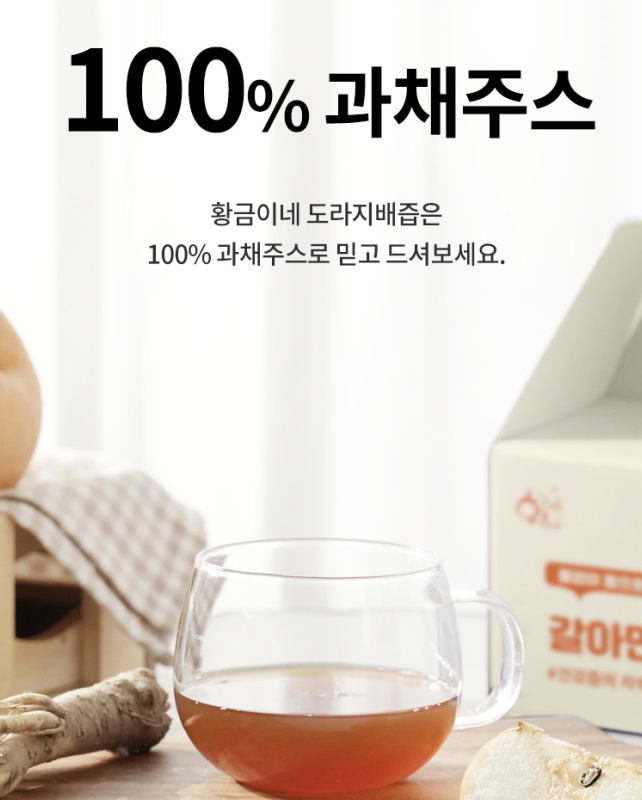 배도라지즙