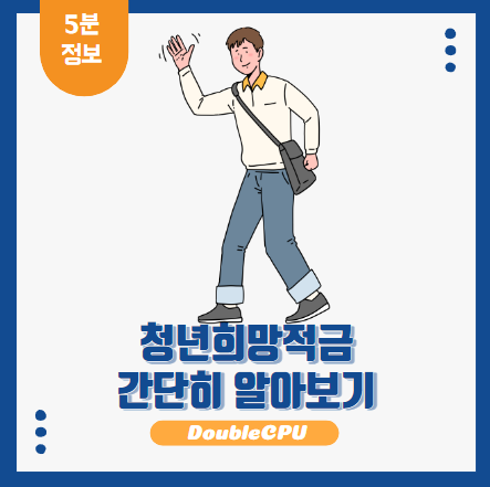 청년희망적금