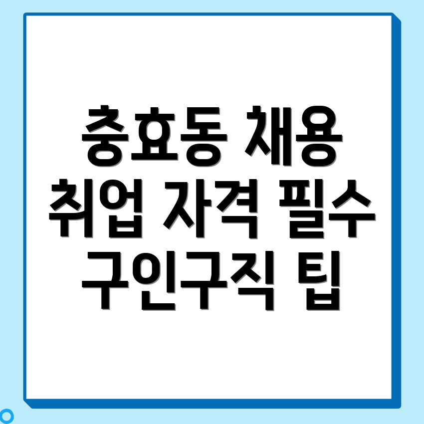 구인구직